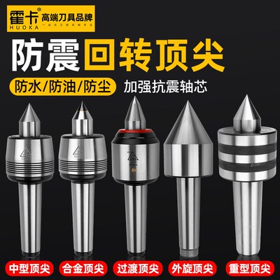 高精度数控车床活动顶尖回转顶针合金过渡双锥重型莫氏4号 mt6 5
