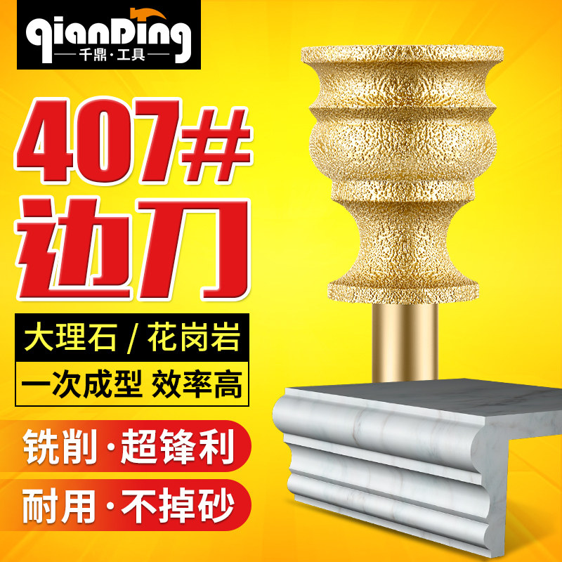千鼎?金刚石407#边刀大理石磨头陶瓷石英石石材修边磨边铣刀锣刀