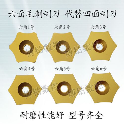 高频焊钢管去外毛刺六刃刮刀片 六角焊筋刮疤刀头1 2 3 4 5 6号