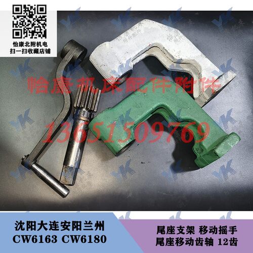 沈阳大连安阳兰州车床 CW6163 CW6180 尾座支架 移动齿轴手柄摇手