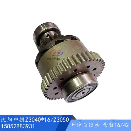 中捷摇臂钻床Z3050*16/Z3040 升降齿轮Z35 保险器总成/升降自锁器