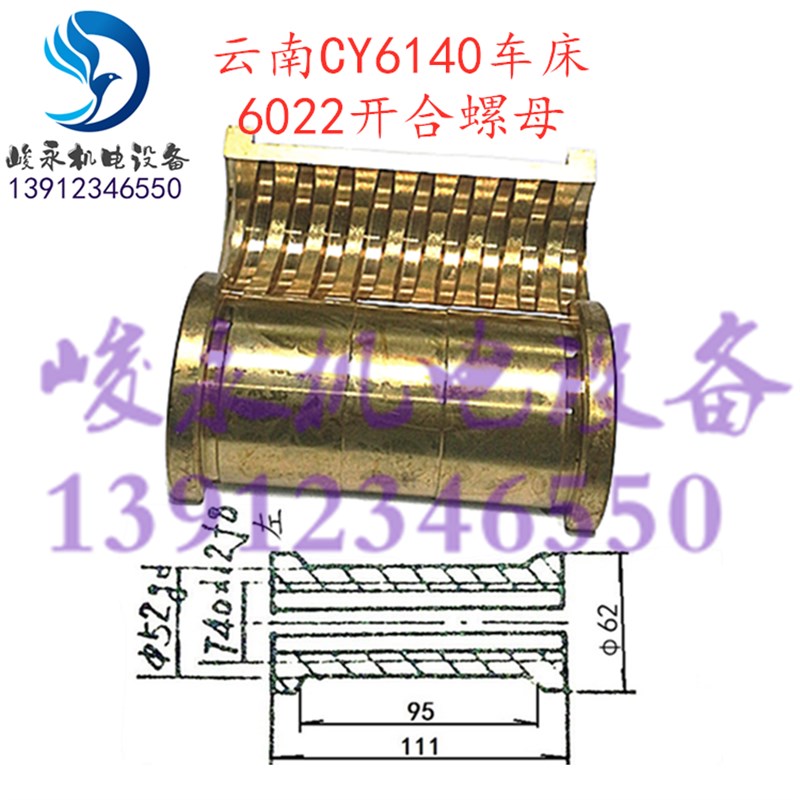 云南宝鸡车床配件 CY6140 CS6140 CY6150 CS6150开合螺母床身罗冒图片
