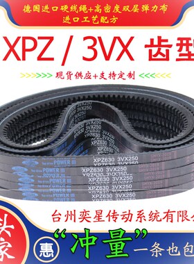 三角带XPZ2280/3VX900/2360/2410/3VX950空压机窄V锯齿型传动皮带