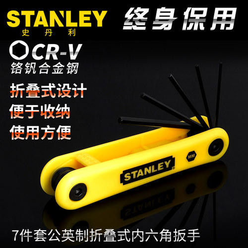 史丹利工具7件套公制折叠式螺丝刀内六角扳手五金扳手69-261-23C