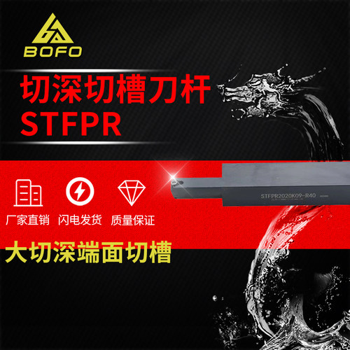 端面圆弧切断槽刀杆STFPR/STCCR/STCCL-2020K09/2020K11/2525M11