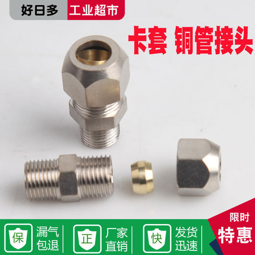 终端卡套接头铜管接头PC8mm-02/6-01/10-03/12-04分油管螺纹直通