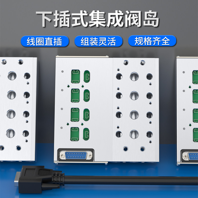 气动电磁控制阀下插式集成阀岛4v210-08电池阀控制器24v电磁气阀