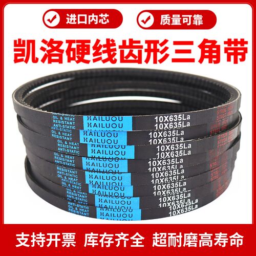 凯洛齿形三角带皮带10X580La/10X584/600/610/625/635/650传动带