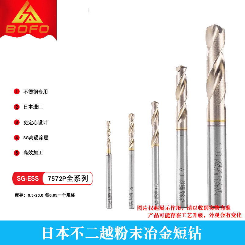 日本不二越7572P钻头 5.0/5.05/5.1/5.15/5.2/5.25 免定心/SG镀层图片