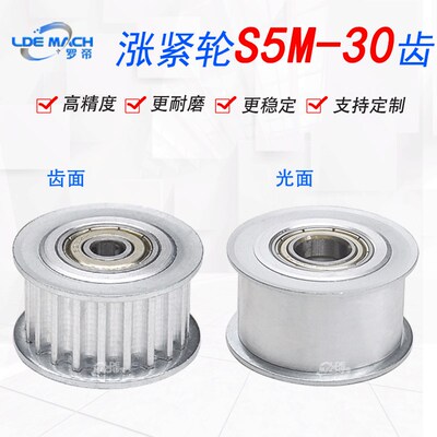 同步轮S5M30齿涨紧轮调节导向轮带轴承同步轮惰轮槽宽16同步带轮