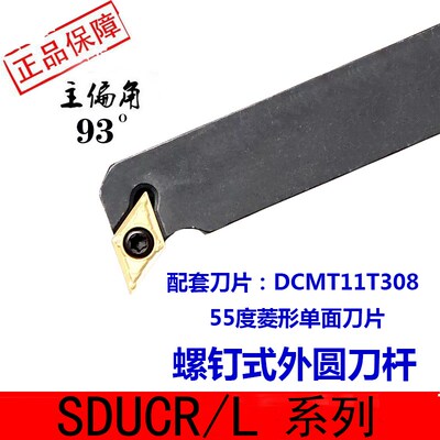 数控S形外圆车刀杆93度SDUCR/L1212H11/1616H11/2020K11/2525M11