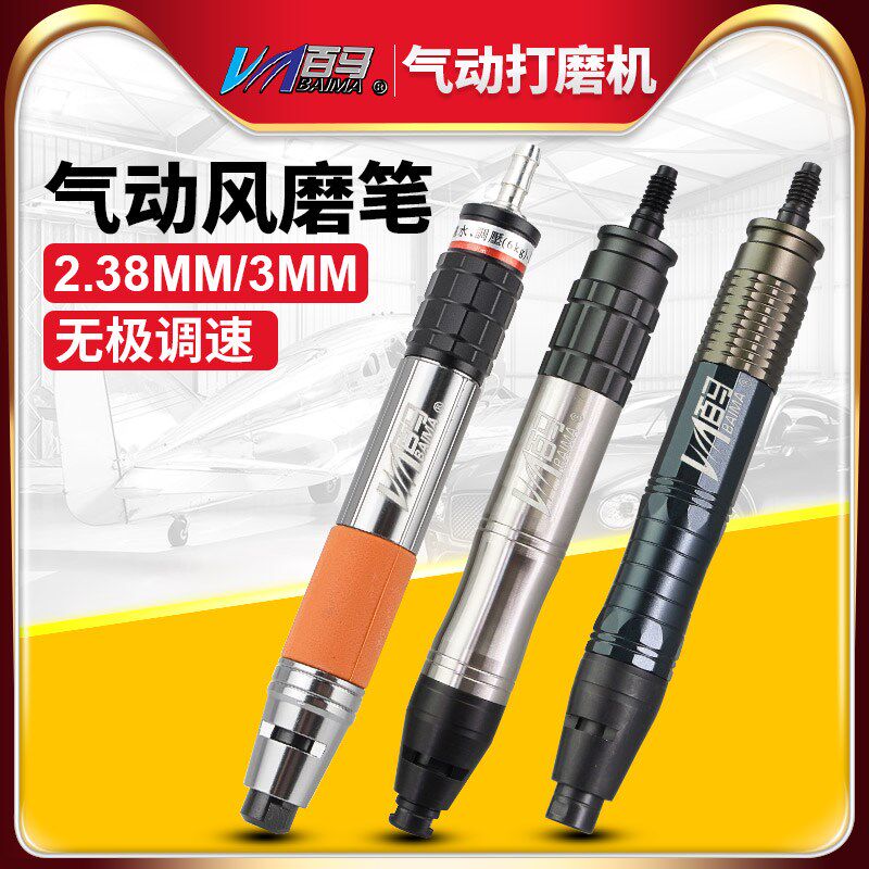 百马BM-3H调速气动打磨机风磨笔抛光机刻字笔玉石雕刻机木雕笔