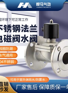 304不锈钢法兰电磁阀常闭式水用法兰电磁阀AC220V DN50 65 80 100