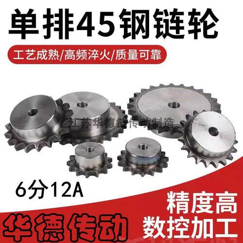 6分45钢工业链轮12A10齿8
