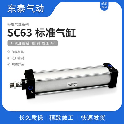 气缸大推力气动长行程加长型SC63X25X50X75X100X125X150X175X200