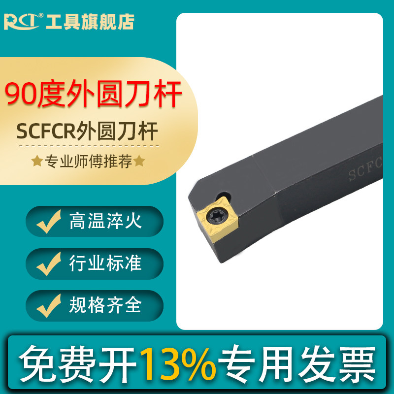 数控外圆车刀杆90度SCFCR1212H06/2020K09/2525M车床车刀刀杆