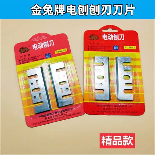 金兔牌电刨刀片木工刨刀片DZDB-82电刨刃木工日立F20A-82刨刃配件