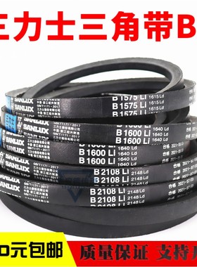 三力士三角皮带B3280Li B3300 B3302 B3327 B3340 B3350传动带B型