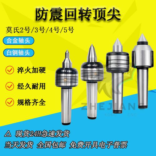 高精度顶尖进口轴承数控车床回转活动顶针合金过渡驱动6莫氏4 5号