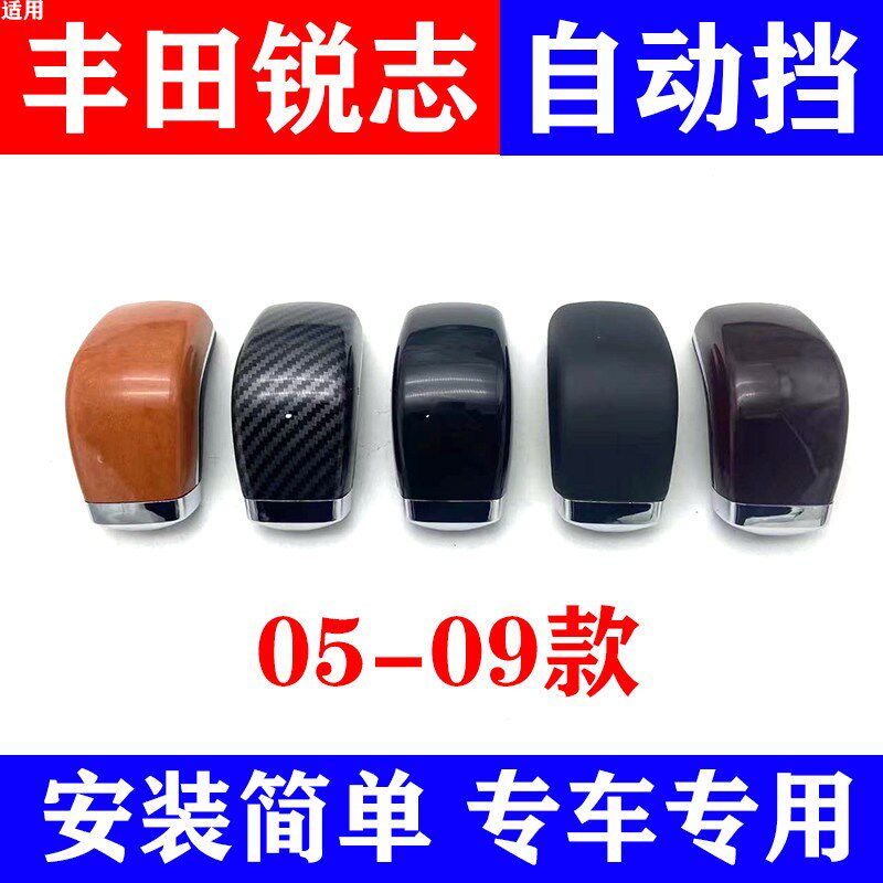 适配丰田锐志自动挡档把头变速档杆换挡头排挡头挡把手球档把改装