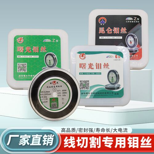 昆仑曙光线切割专用钼丝0.18mm2000米定尺原厂大电流高超耐磨