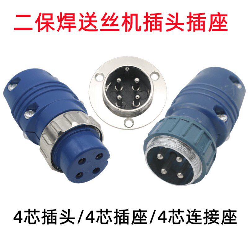 二保焊送丝机4芯插头插座连接器苗木固定器/支撑器