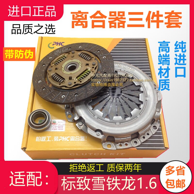雪铁龙C2世嘉标致206 207标志307 308 408 1.6 离合器三件套进口