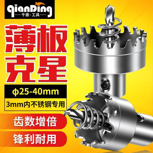 不锈钢开孔器25.683040