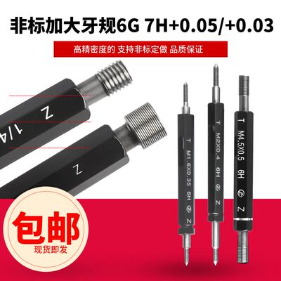 ZUANGONG公制螺纹塞规加大精度牙规6G非标粗细牙通止规M1-50