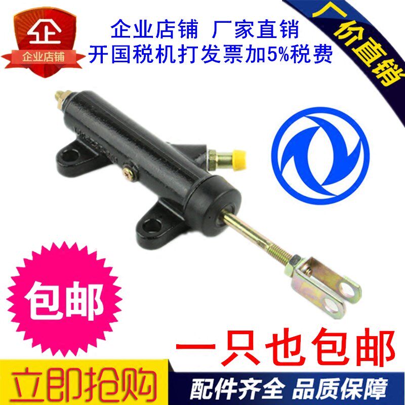 适用於东风康明斯EQ153加强型汽车离合器总泵1230离合器总泵包邮