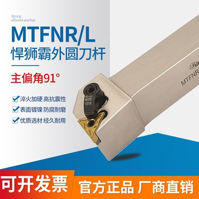M型压板式外圆刀杆MTFNR/MTFNL 1616H16/2020K16/2525M16/3232P16
