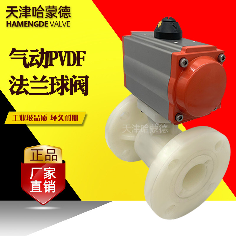 哈蒙德国标气动PVDF法兰球阀塑料开关电磁O型切断阀化工防腐酸碱
