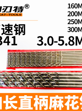 固刃特4341高速钢直柄加长麻花钻头木头深孔加工电钻用3.0-5.8MM