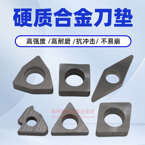 数控合金车刀刀垫桃形菱型螺纹刀三角形垫片MC1204 MT1603 MW0804