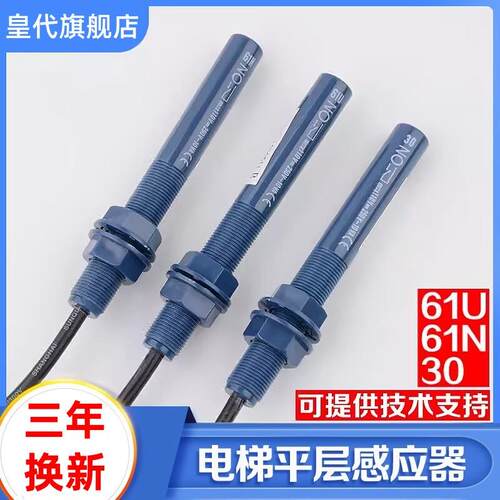 电梯平层感应器61UN30