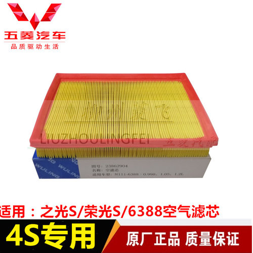 原装五菱荣光S 之光S 空气滤清器新之光6388空滤芯空气格原厂长安