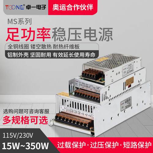 卓一小体积75W开关电源交