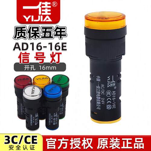 一佳LED电源指示灯AD16-