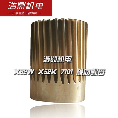 北京机床 X62W X52K XA6132 铣床纵  横向螺母 M2 Z30 L90