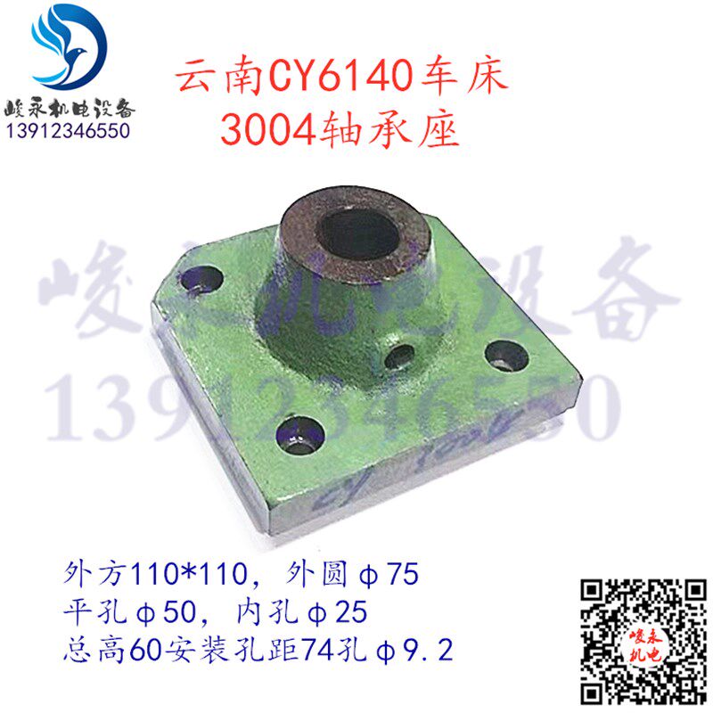 云南宝鸡车床配件CY6140 CY6150 CS6150尾座丝杆座 尾筒盖 轴承座图片