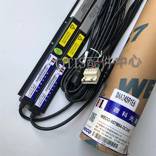 奥的斯电梯微科光幕WECO-957M84-DC24B HAA24590K1/DAA24591E6/E7