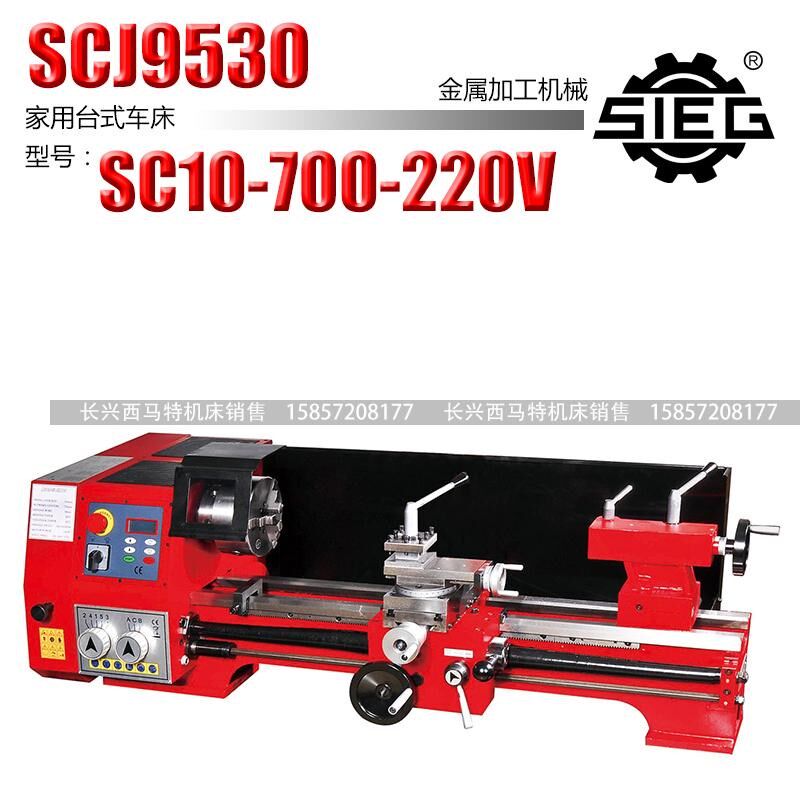 西马特SIEG:sc10/700/220v 家用小型金属车床机床微型台式车床