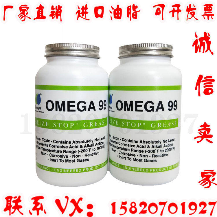 亚米茄防卡膏/OMEGA 99/高温防卡/金属保护润滑剂 1磅