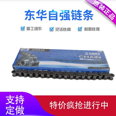 单双排东华自强链条04C 08B 10A 12A 16A 20A 24A 32A 48A 传动链