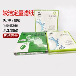 皎洁牌测机油试纸 慢速 定量滤纸7cm9cm11cm12.5cm15cm18cm快 中