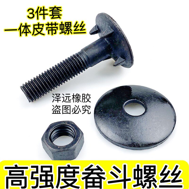 一体3件套皮带螺丝输送带螺丝畚斗螺丝皮带钉4个爪子高强度螺栓钉