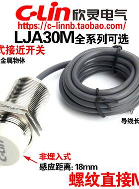 欣灵牌电感式接近开关LJA30M-18N1/N2/P1/D1/D2/A1/A2 M30感测器