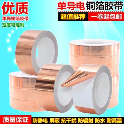 单面导电铜箔胶带隔离电磁波屏蔽抗干扰防辐射自粘胶纸0.065MM厚