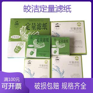皎洁牌测机油试纸 慢速 定量滤纸7cm9cm11cm12.5cm15cm18cm快 中