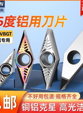 35度菱形刀片铝用数控车刀片VCGT160404 VBGT110302外圆内孔尖刀